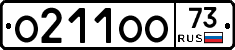 О211ОО73 - 