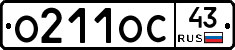 О211ОС43 - 