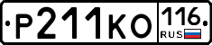 Р211КО116 - 