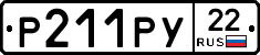 Р211РУ22 - 