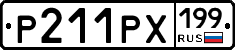 Р211РХ199 - 