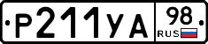 Р211УА98 - 
