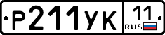 Р211УК11 - 