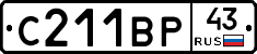 С211ВР43 - 