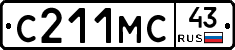 С211МС43 - 