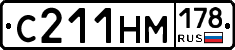 С211НМ178 - 