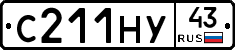 С211НУ43 - 