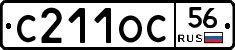 С211ОС56 - 