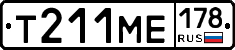 Т211МЕ178 - 