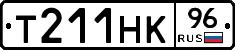 Т211НК96 - 