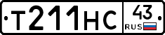 Т211НС43 - 
