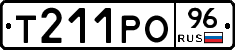 Т211РО96 - 