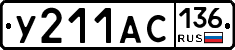 У211АС136 - 