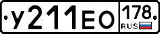 У211ЕО178 - 