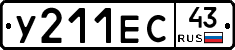 У211ЕС43 - 