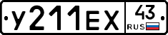 У211ЕХ43 - 