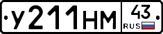 У211НМ43 - 
