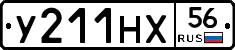 У211НХ56 - 
