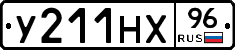 У211НХ96 - 