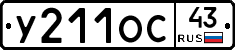 У211ОС43 - 