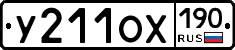 У211ОХ190 - 