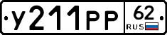 У211РР62 - 