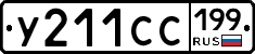 У211СС199 - 