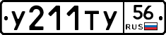 У211ТУ56 - 