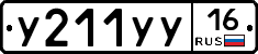 У211УУ16 - 