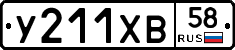 У211ХВ58 - 