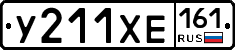 У211ХЕ161 - 