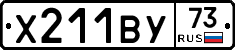 Х211ВУ73 - 