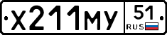 Х211МУ51 - 