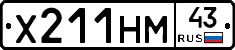 Х211НМ43 - 