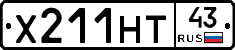 Х211НТ43 - 