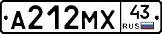 А212МХ43 - 
