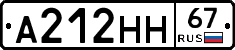 А212НН67 - 