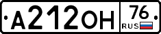 А212ОН76 - 
