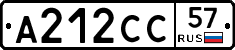 А212СС57 - 