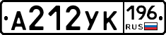 А212УК196 - 