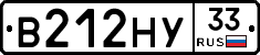 В212НУ33 - 