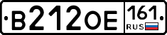 В212ОЕ161 - 