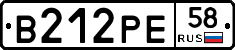 В212РЕ58 - 