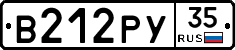 В212РУ35 - 