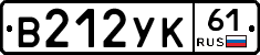 В212УК61 - 