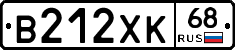 В212ХК68 - 