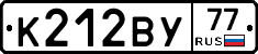 К212ВУ77 - 