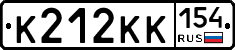 К212КК154 - 