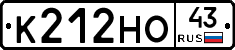 К212НО43 - 