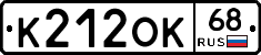 К212ОК68 - 
